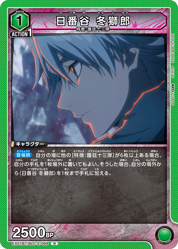 日番谷 冬獅郎